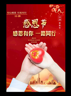 感恩节海报