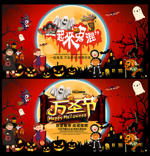 万圣节活动
