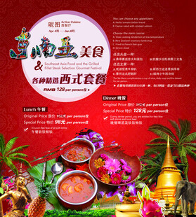 东南亚美食