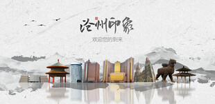 沧州旅游
