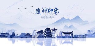 随州旅游