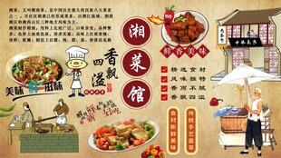 湘菜馆背景墙