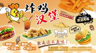 炸鸡汉堡背景墙