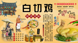 白切鸡背景墙