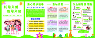 托管中心幼儿园展板
