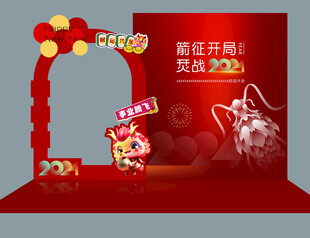 年会美陈合影区设计