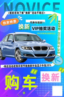 购车活动