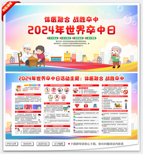 世界卒中日