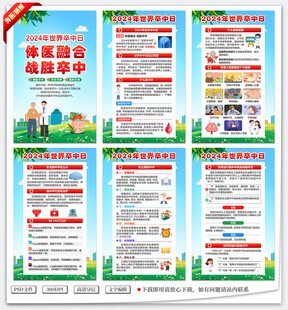 世界卒中日