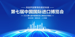 中国国际进口博览会