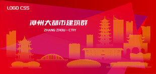 魅力漳州