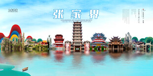 张家界旅游