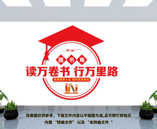 图书角文化墙