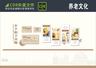 养老文化形象墙