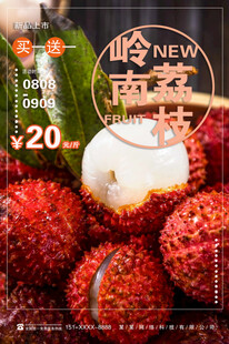荔枝海报