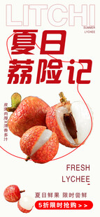 荔枝海报