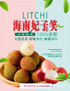 荔枝海报