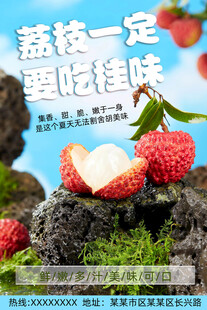 荔枝海报