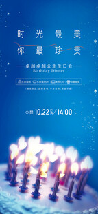  生日会  