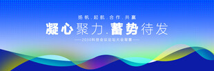 蓝色论坛活动大会背景