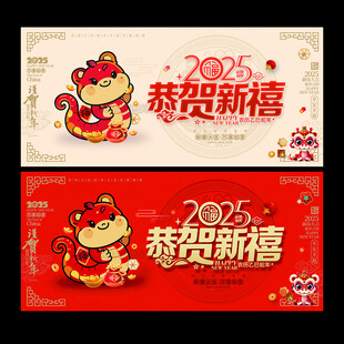 2025蛇年海报