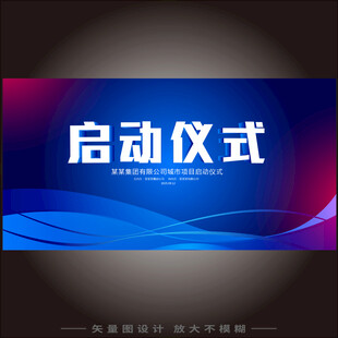 启动仪式