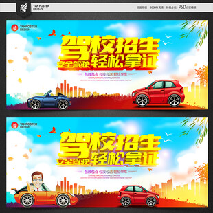 驾校