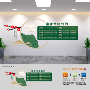 宿舍文明公约文化墙
