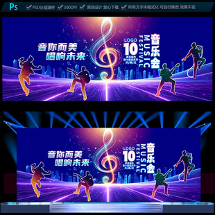 音乐会海报