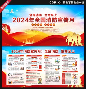 2024消防月