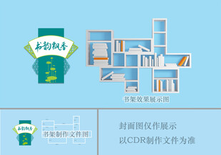 书架造型  校园文化墙