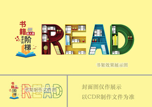 书架造型  校园文化墙