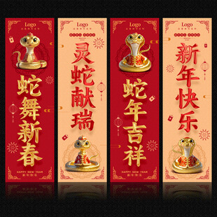2025蛇年吊旗 新年道旗