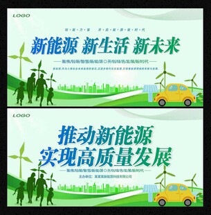 新能源
