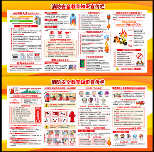 全国消防安全日