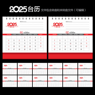 2025蛇年台历