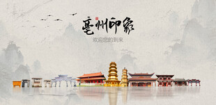 亳州旅游