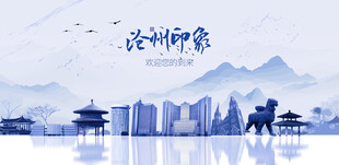 沧州旅游