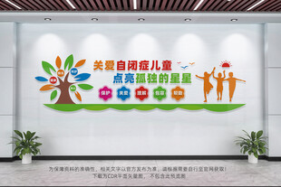关爱自闭症儿童