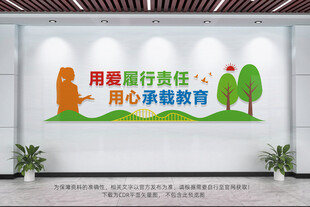 用爱履行责任