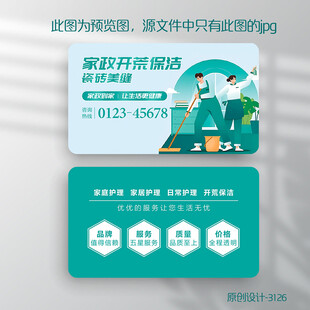 蓝色创意家政公司保洁名片