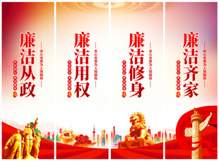 廉政挂画