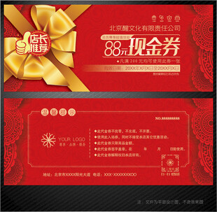 现金券