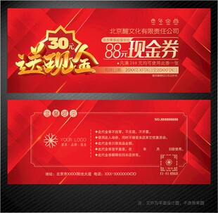现金券