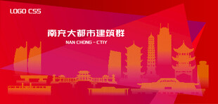 魅力南充