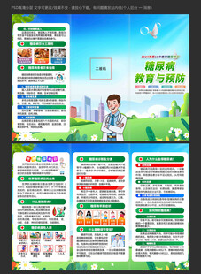 世界糖尿病日三折页