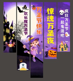 万圣节挂布