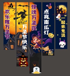 万圣节挂布