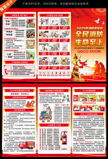 2024年消防月三折页