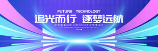 新科技科技kv会议背景设计